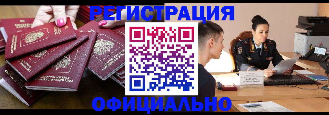 регистрация в Махачкале